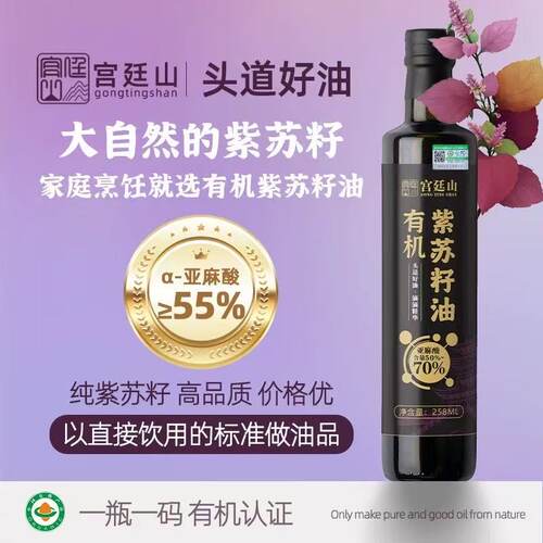 【低温冷榨】黑龙江有机紫苏籽油