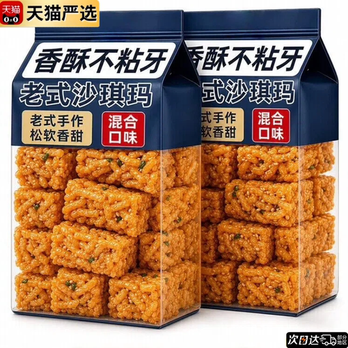 老式硬脆沙琪玛旗舰店传统糕点小包装休闲零食儿时充饥整箱零小吃