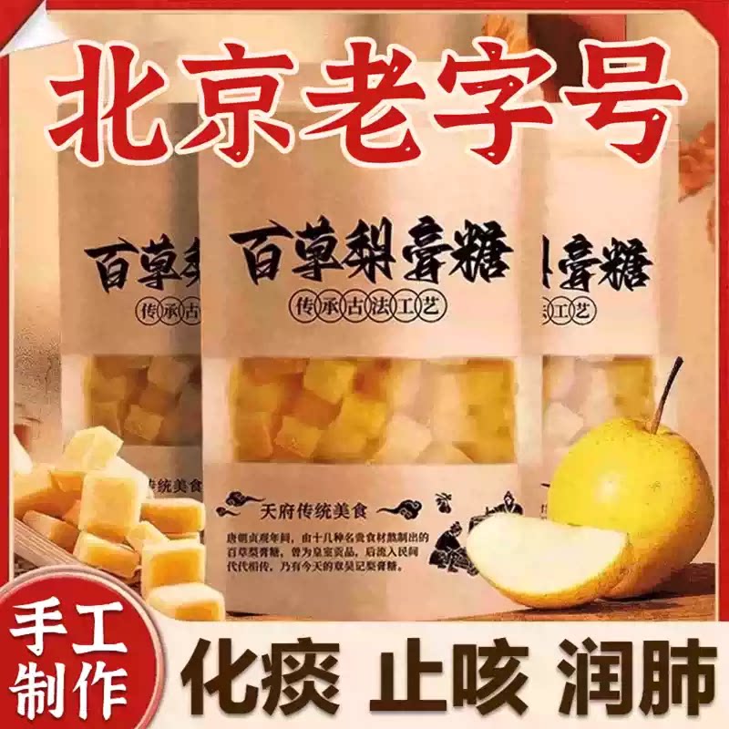 百草梨膏糖梨膏糖化痰止咳润肺枇杷秋梨膏老人儿童清凉薄荷润喉糖