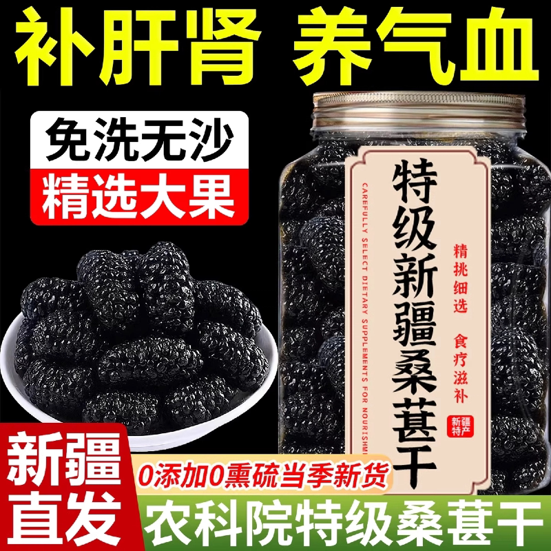 农科院桑葚干黑桑椹正宗新疆特产级免洗优质泡水即零食官方旗舰店