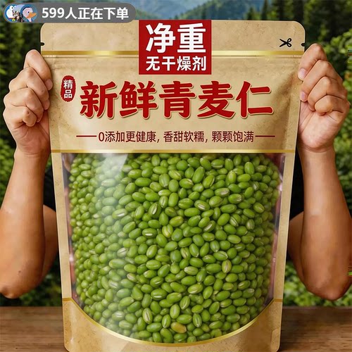 【颗粒饱满】无添加青麦仁青麦粒