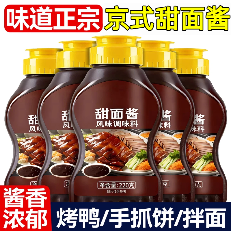 老北京甜面酱家用手抓饼酱烤鸭鸡蛋灌饼炸酱面蘸酱鸡肉卷专用酱料