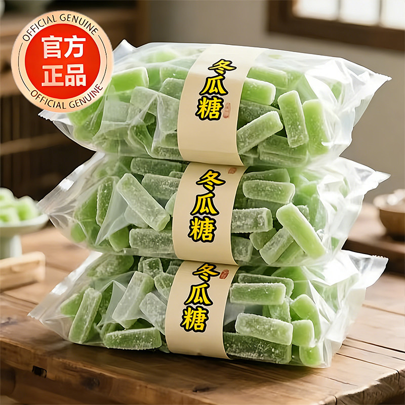 正宗老式冬瓜糖官方旗舰店低糖冬瓜糖条无添加水果干蜜饯怀旧零食