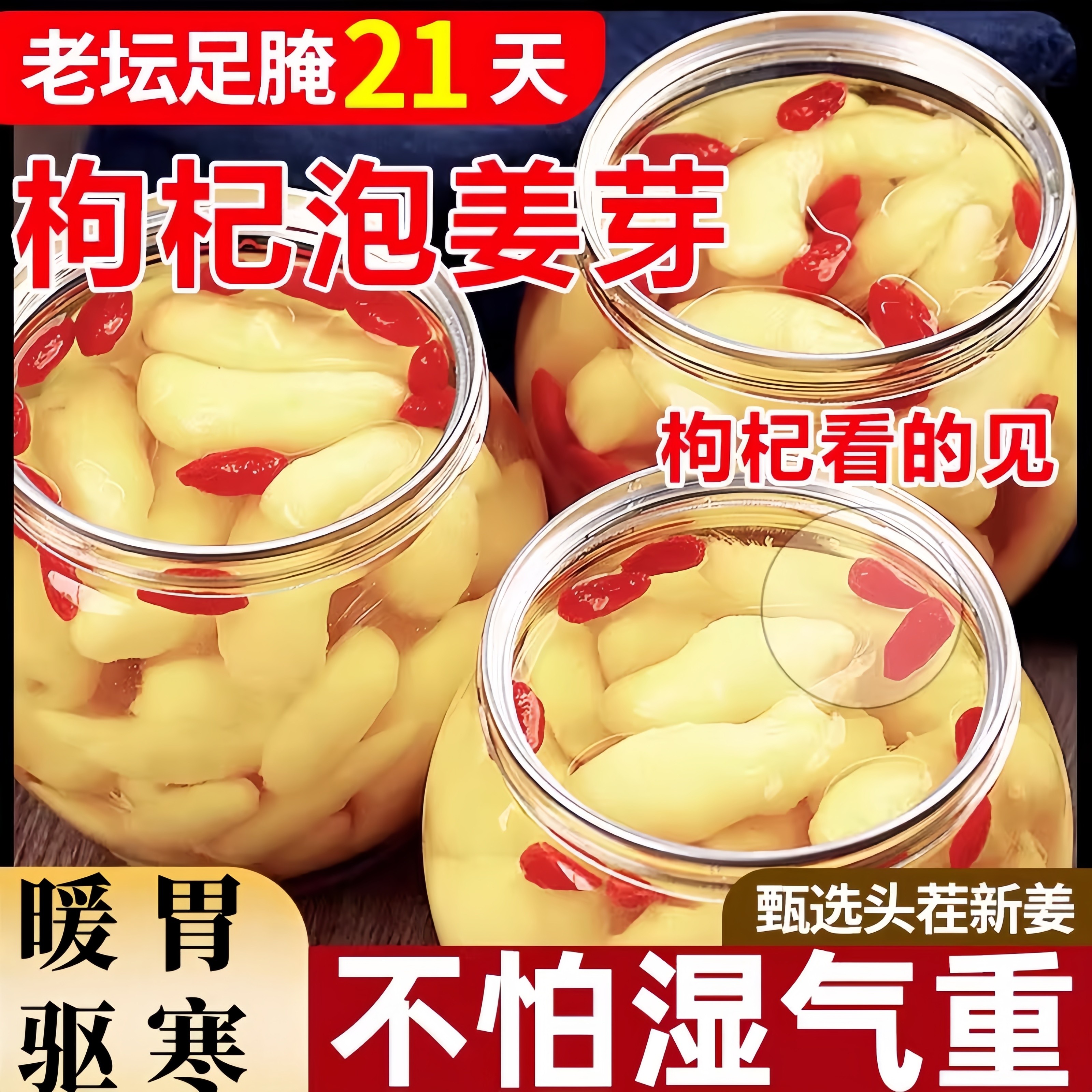 老坛枸杞泡姜芽醋泡生姜片新鲜嫩姜腌制下饭菜暖胃驱寒食品旗舰店,粮油调味/速食/干货/烘焙,下饭/拌饭酱/拌饭料,淘宝优惠券,粉丝福利购,淘宝优惠卷