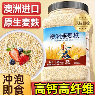 纯燕麦麸皮粉减专用低无蔗糖肥脂早餐小包装高膳食纤维官方正品
