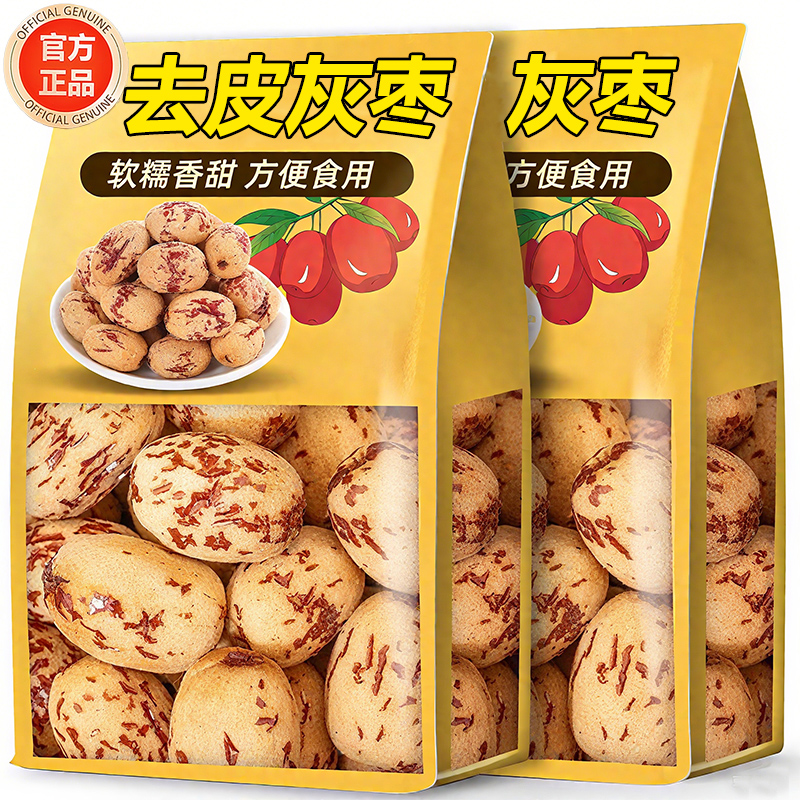 【去皮去核】新疆若羌灰枣特级