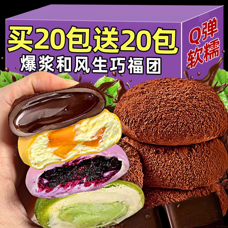 【网红爆款】日式爆浆巧克力福团