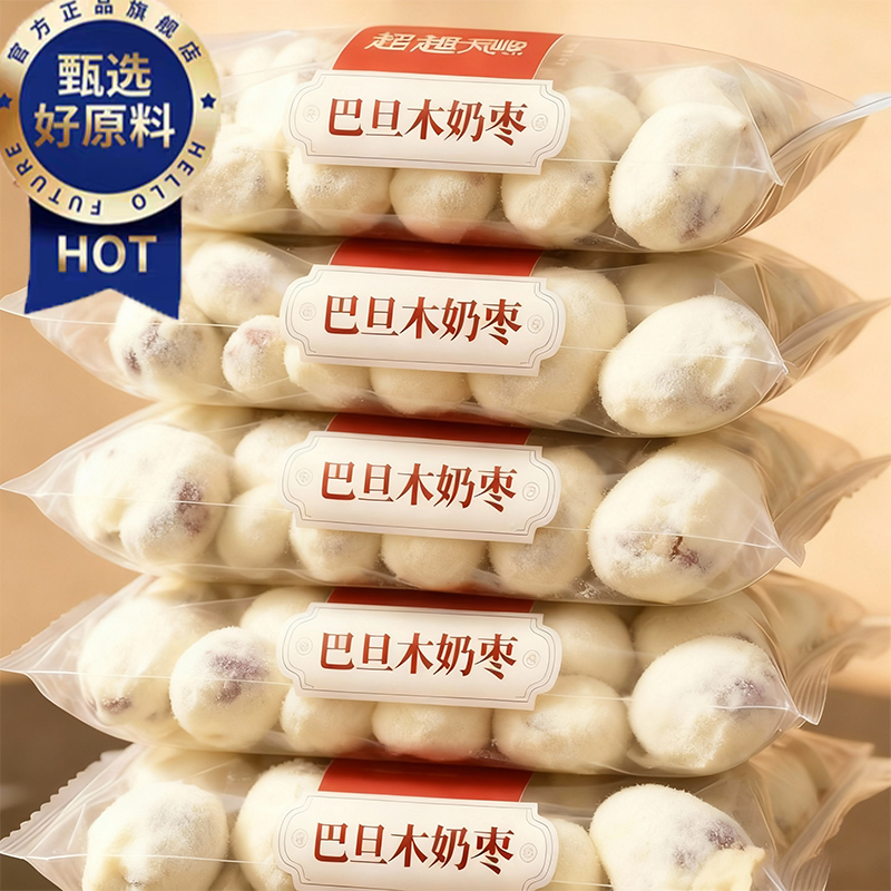 【软糯无核】巴旦木奶枣夹心坚果