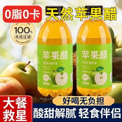 【天然酸甜】天然健康苹果醋