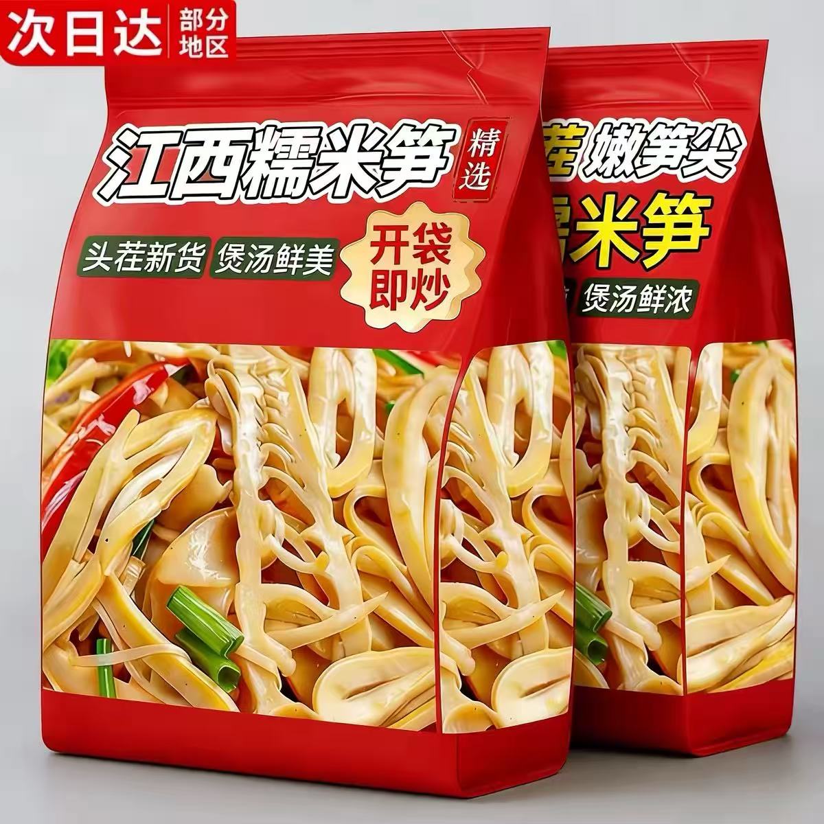 正宗鲜糯米笋旗舰店原味江西特产糯米笋嫩笋尖官方旗舰店鲜笋干