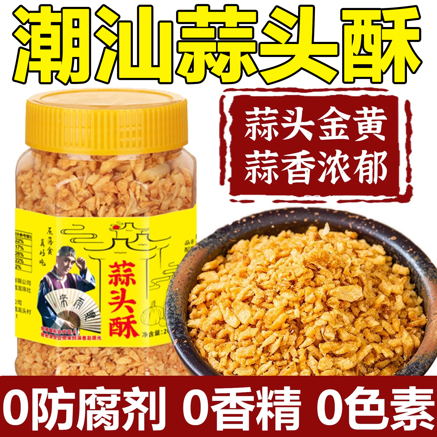 正宗潮汕特产蒜头酥官方旗舰店炸蒜黄金蒜头油牛肉丸粿条汤粉调料,粮油调味/速食/干货/烘焙,复合食品调味剂,淘宝优惠券,粉丝福利购,淘宝优惠卷