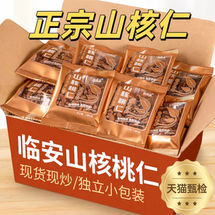 新货临安山核桃仁小核桃仁独立小包装休闲零食特产孕妇儿童坚果