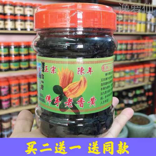 买2送1 佛手老香黄橼 潮州三宝陈年特产蜜饯老乡黄粒膏零食佛手柑