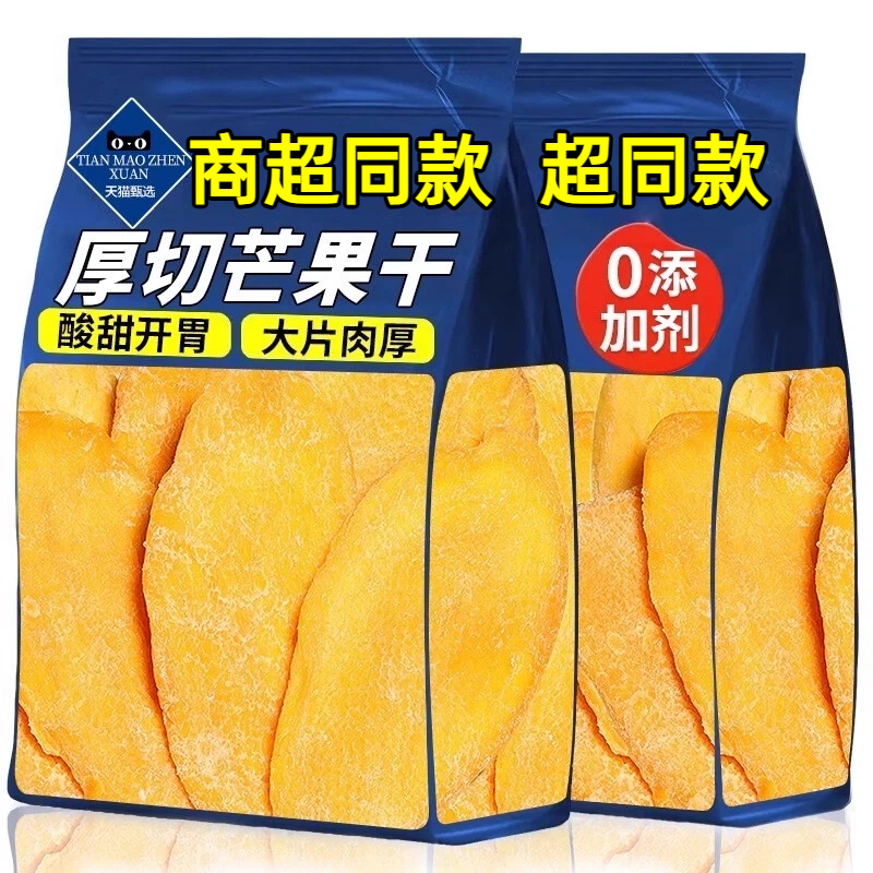 泰国芒果干无添加蜜饯果干正品果脯原味大片厚切零食官方旗舰店