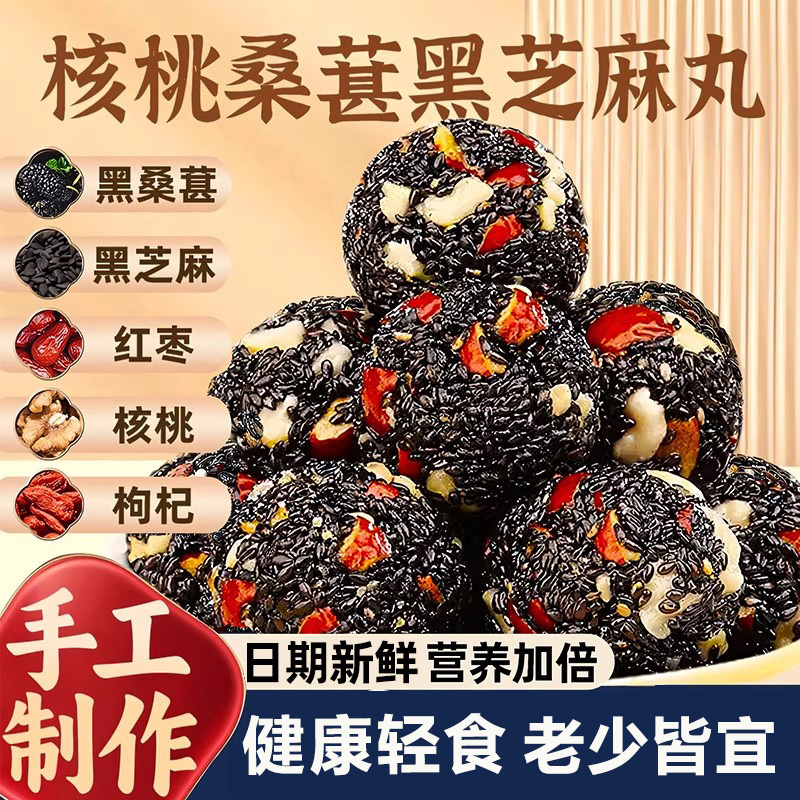 【芝香四溢】黑芝麻丸球解馋零食