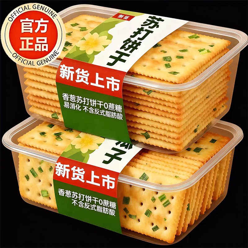 香葱苏打饼干官方旗舰店无蔗糖葱香梳打饼咸味整箱散装解馋小零食