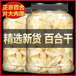 新鲜食用百合干干货特级官方旗舰店兰州龙牙莲子银耳野生白合泡茶