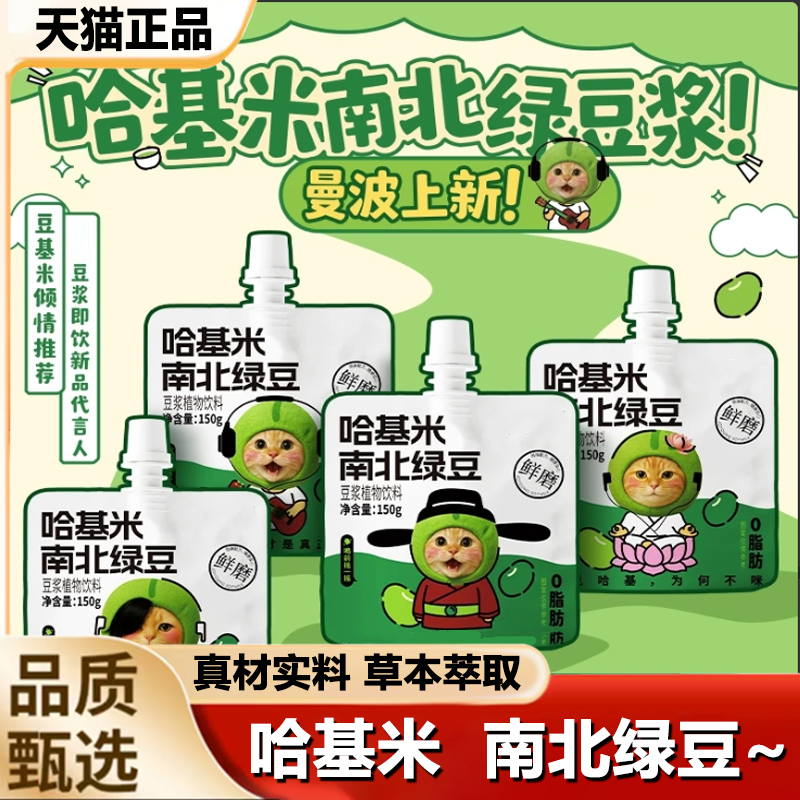 【央妈推荐】哈基米南北绿豆浆