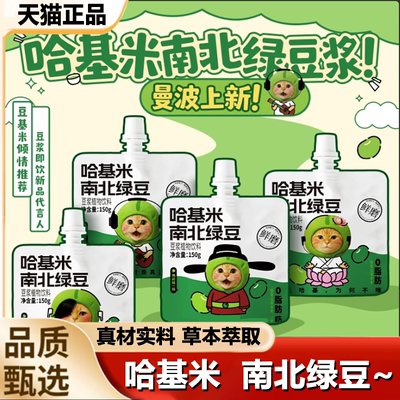 【央妈推荐】哈基米南北绿豆浆