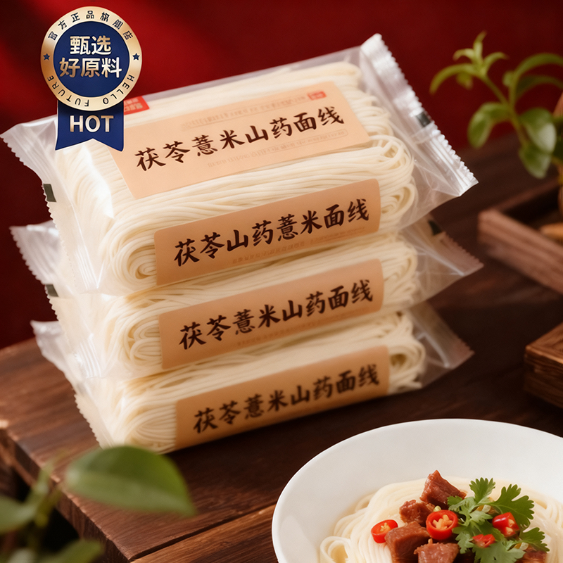 【养胃护胃】茯苓薏米山药线面