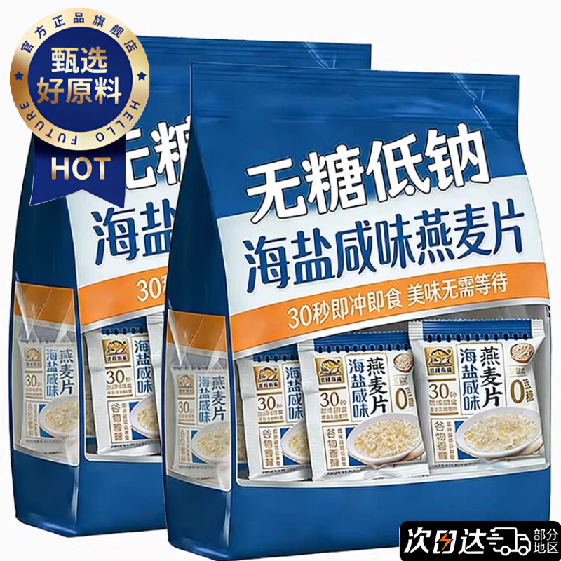 热销500w+海盐咸味麦片营养早餐独立包装官方旗舰店无蔗糖0添加,咖啡/麦片/冲饮,纯燕麦片,淘宝优惠券,粉丝福利购,淘宝优惠卷