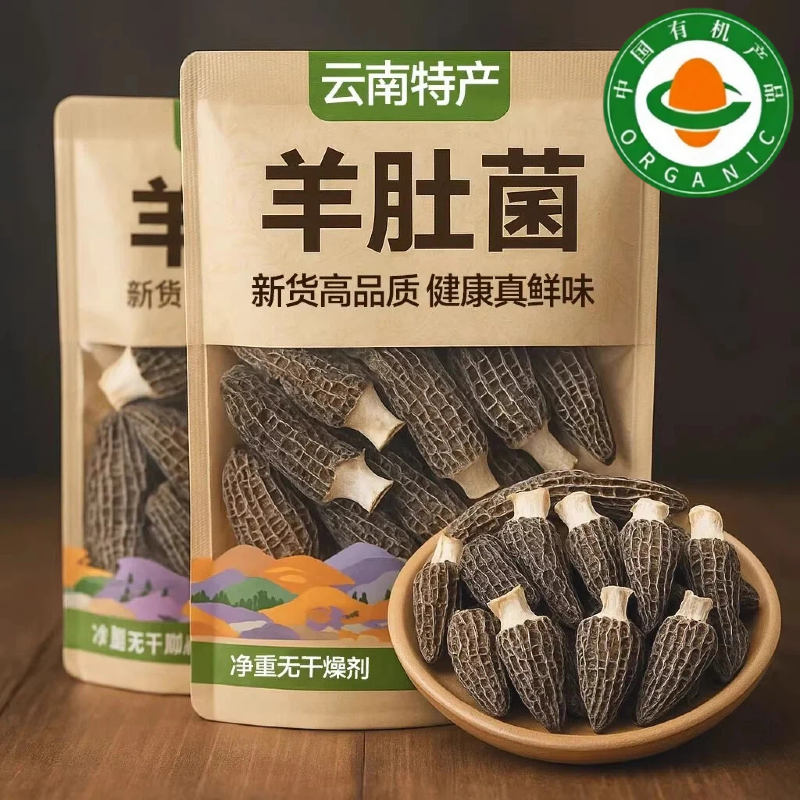 精品羊肚菌干货特级云南特产新货营养炖汤菌菇干货煲汤菌菇旗舰店,粮油调味/速食/干货/烘焙,羊肚菌,淘宝优惠券,粉丝福利购,淘宝优惠卷