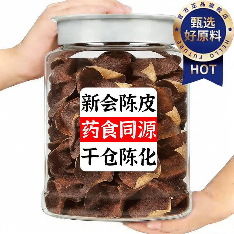 正宗特级新会陈皮中药材正品官方旗舰店20年广东九制泡茶泡水专用,零食/坚果/特产,陈皮,淘宝优惠券,粉丝福利购,淘宝优惠卷