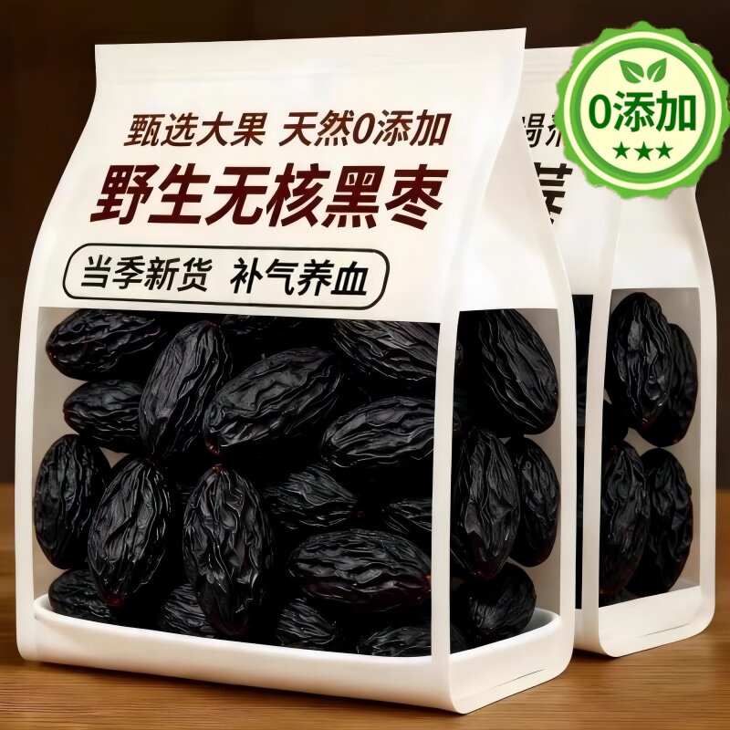 黑枣无核正宗太行山特级官方旗舰店无添加即食野生大乌枣补气养血