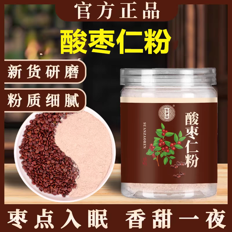 【健康睡眠】正宗炒熟纯酸枣仁粉图片