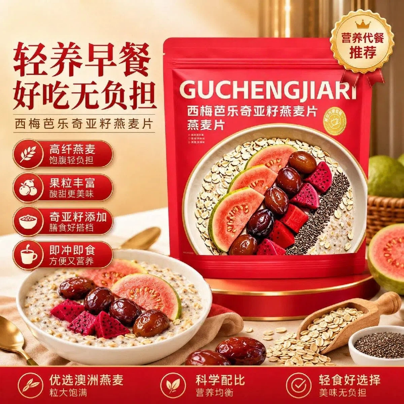 有机西梅芭乐奇亚籽燕麦片官方旗舰店正品无糖低脂酸奶水果无添加图片