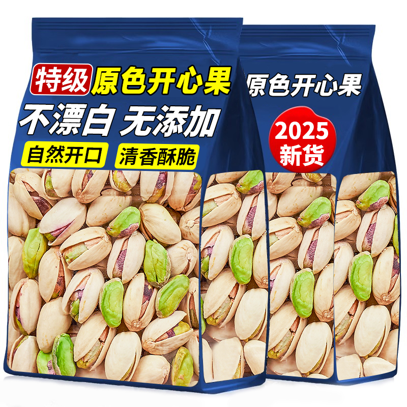 【清香酥脆】开心果2025新货原味