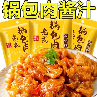 老式锅包肉酱汁官方旗舰店糖醋排骨里脊东北锅包肉汁家商用调味料
