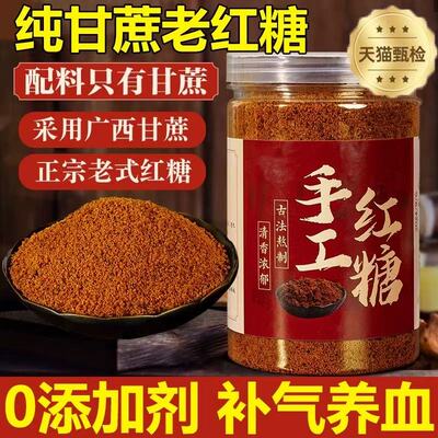 【天猫甄选】经典纯正广西老红糖