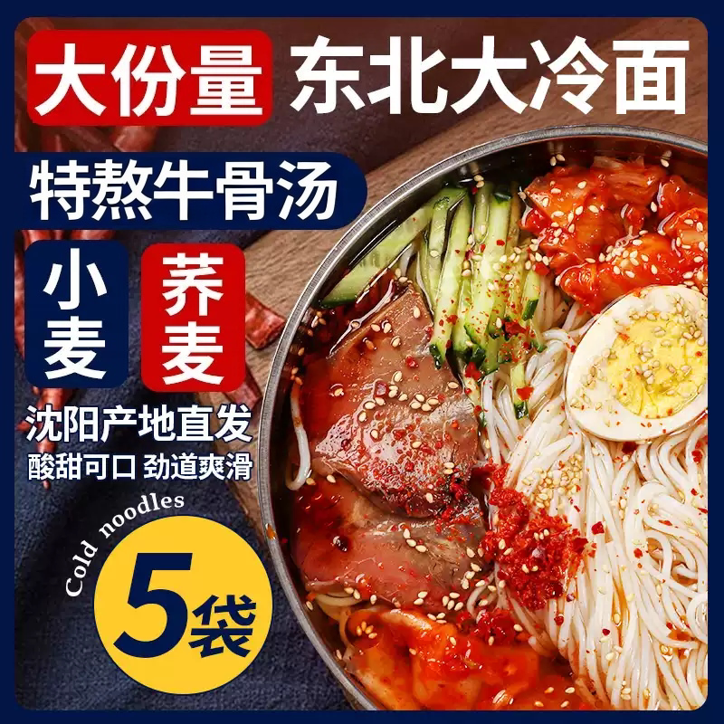 正宗东北大冷面延边朝鲜族延吉特产商用老字号凉面冷面官方旗舰店图片