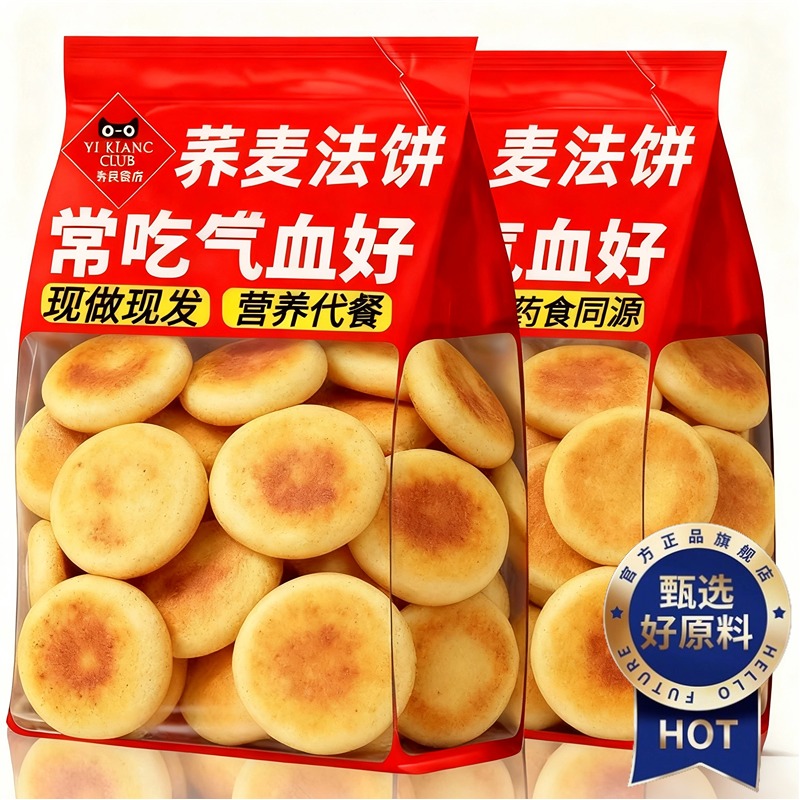 【央妈推荐】无糖低脂荞麦法饼