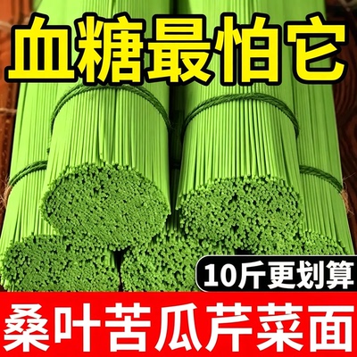 桑叶苦瓜芹菜面条糖人专用控食物绿色糖全麦果蔬无盐低钠荞麦挂面