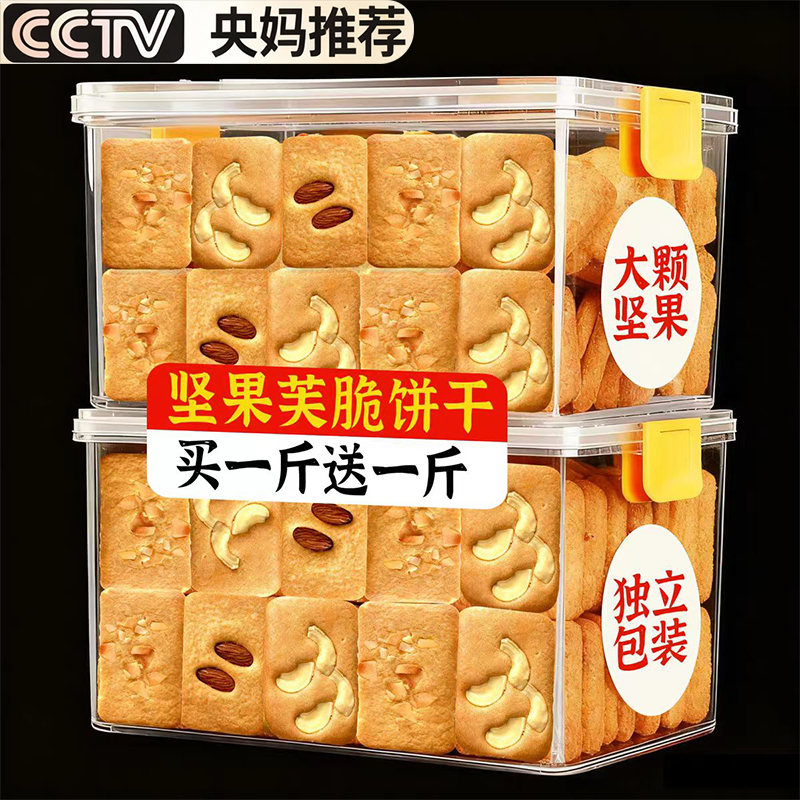 坚果芙饼干巴旦木椰片芙脆曲奇单独小包装干酪蛋糕网红休闲小零食,零食/坚果/特产,酥性饼干,淘宝优惠券,粉丝福利购,淘宝优惠卷