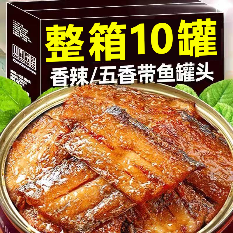 【鲜嫩肥美】五香带鱼罐头下饭菜