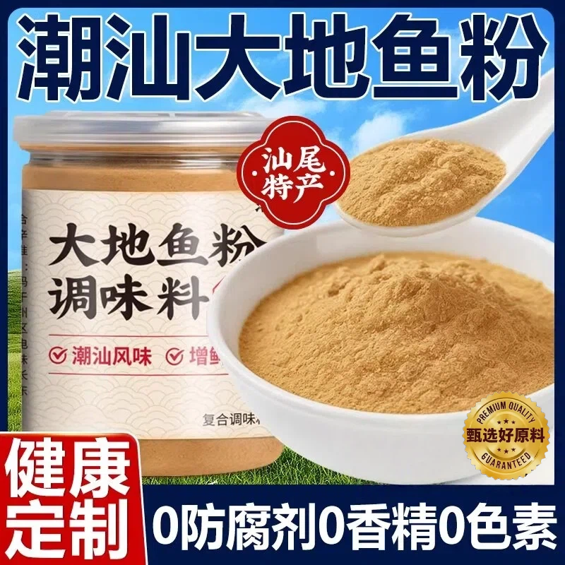 大地鱼粉官方旗舰店无添加潮汕汕尾家商用云吞面汤调料比目鱼干粉