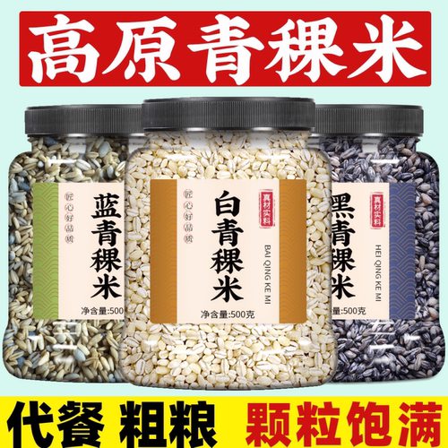 【代餐控糖】正宗西藏青稞米新米