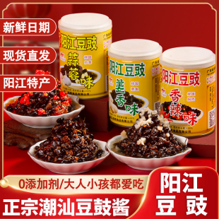 正宗阳江豆豉0添加即食黑豆鼓酱拌面蒸排骨豉汁王调味酱料旗舰店