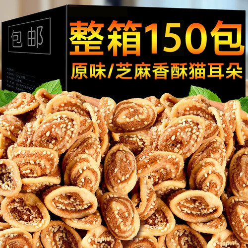 猫耳酥零食猫耳朵小包装办公室怀旧老式网红小吃休闲食品饼干