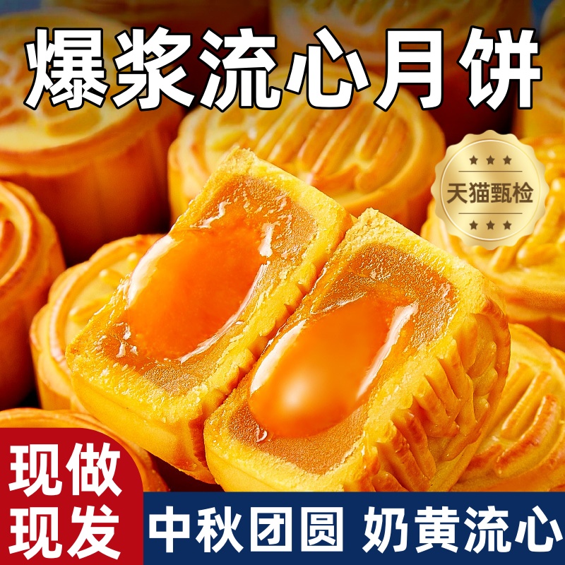 【精美高端礼盒】流心奶黄月饼