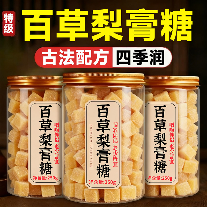 百草梨膏糖化痰止咳润喉润肺官方旗舰店正品0添加手工制作秋梨膏