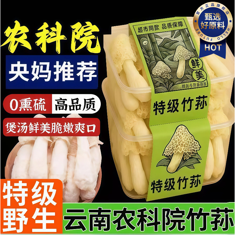 【央妈推荐】古田野生竹荪干货