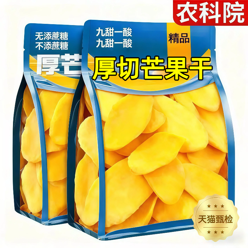 泰国芒果干无添加蜜饯果干正品果脯原味大片厚切零食官方旗舰店