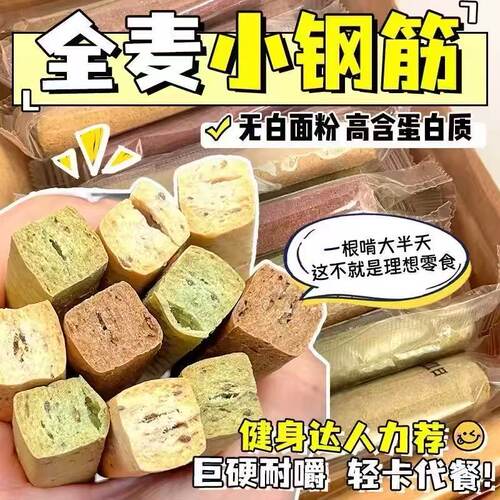 解馋抗饿  低脂耐嚼  全麦无糖