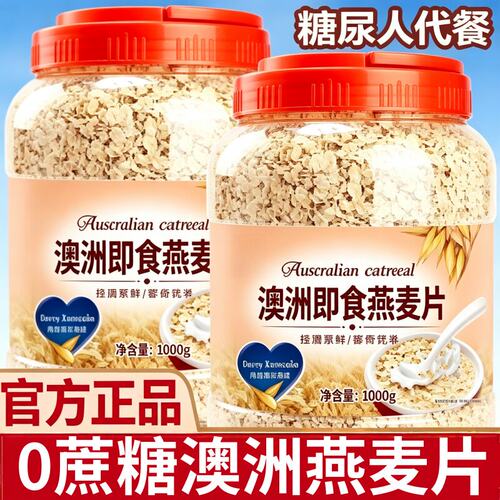 澳洲燕麦片原味速溶无添加燕麦冲泡即食早餐免煮优质谷物高纤代餐