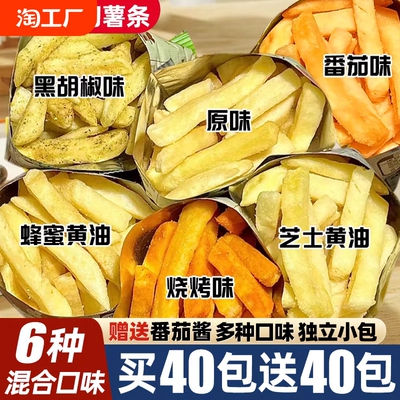 香脆原切薯条薯片解馋零食蜂蜜黄油土豆条休闲小吃食品大礼包健康