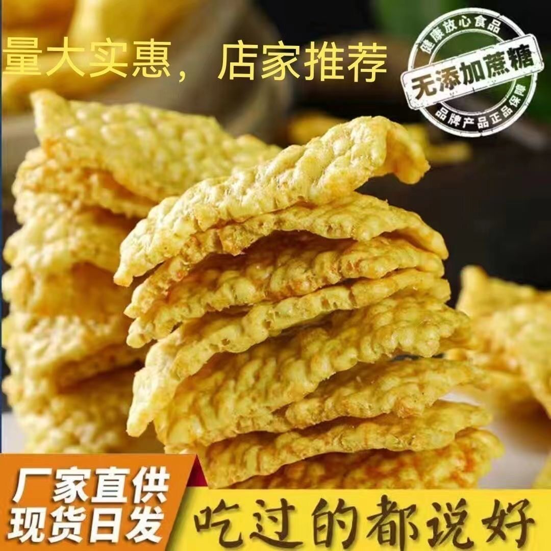 苦荞片荞麦锅巴中老年人零食网红荞麦锅巴咸辣原味整箱粗粮味饼干